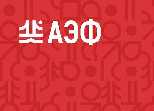 俄罗斯-中国经济论坛“阿穆尔博览会-2026”